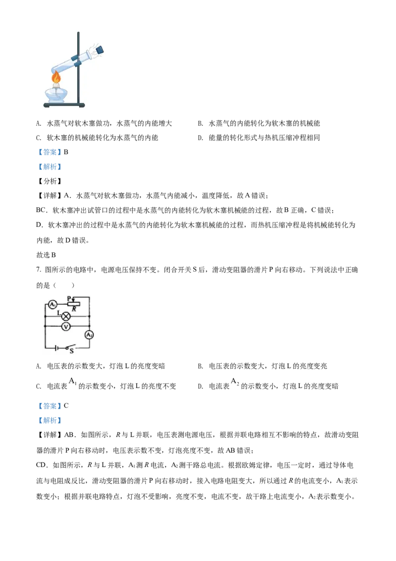 精品解析：北京市东城区2021-2022学年九年级（上）期末考试物理试题（解析版）(1)_北京初中期末题_C605-京七八九_北京9上物理_2021-2022