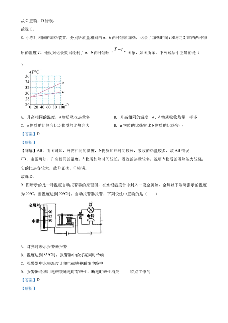 精品解析：北京市东城区2021-2022学年九年级（上）期末考试物理试题（解析版）(1)_北京初中期末题_C605-京七八九_北京9上物理_2021-2022