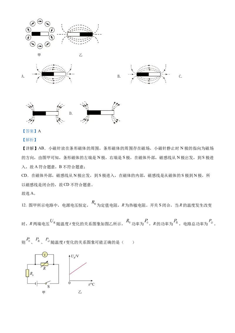 精品解析：北京市东城区2021-2022学年九年级（上）期末考试物理试题（解析版）(1)_北京初中期末题_C605-京七八九_北京9上物理_2021-2022