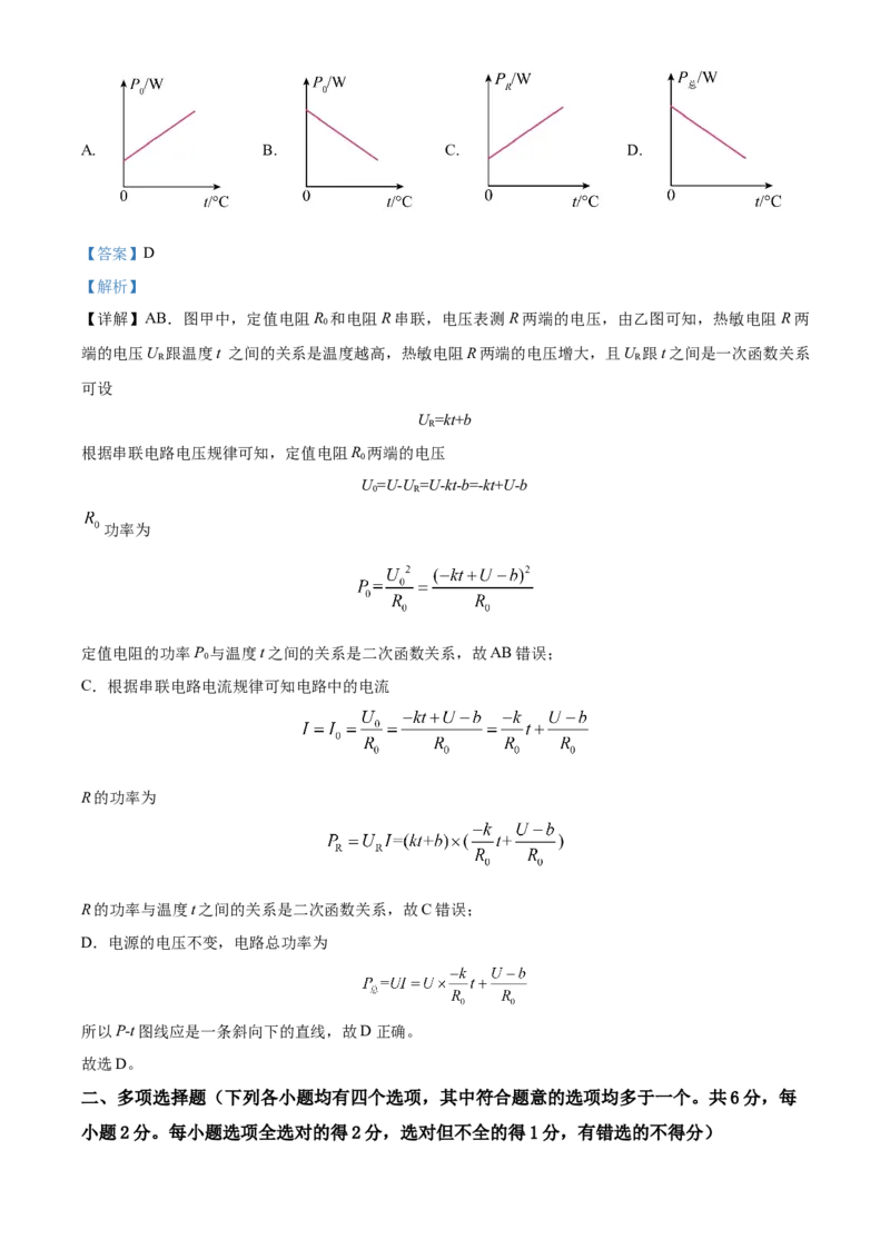 精品解析：北京市东城区2021-2022学年九年级（上）期末考试物理试题（解析版）(1)_北京初中期末题_C605-京七八九_北京9上物理_2021-2022