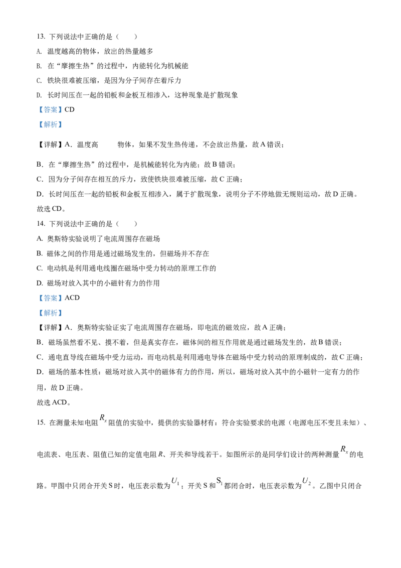 精品解析：北京市东城区2021-2022学年九年级（上）期末考试物理试题（解析版）(1)_北京初中期末题_C605-京七八九_北京9上物理_2021-2022