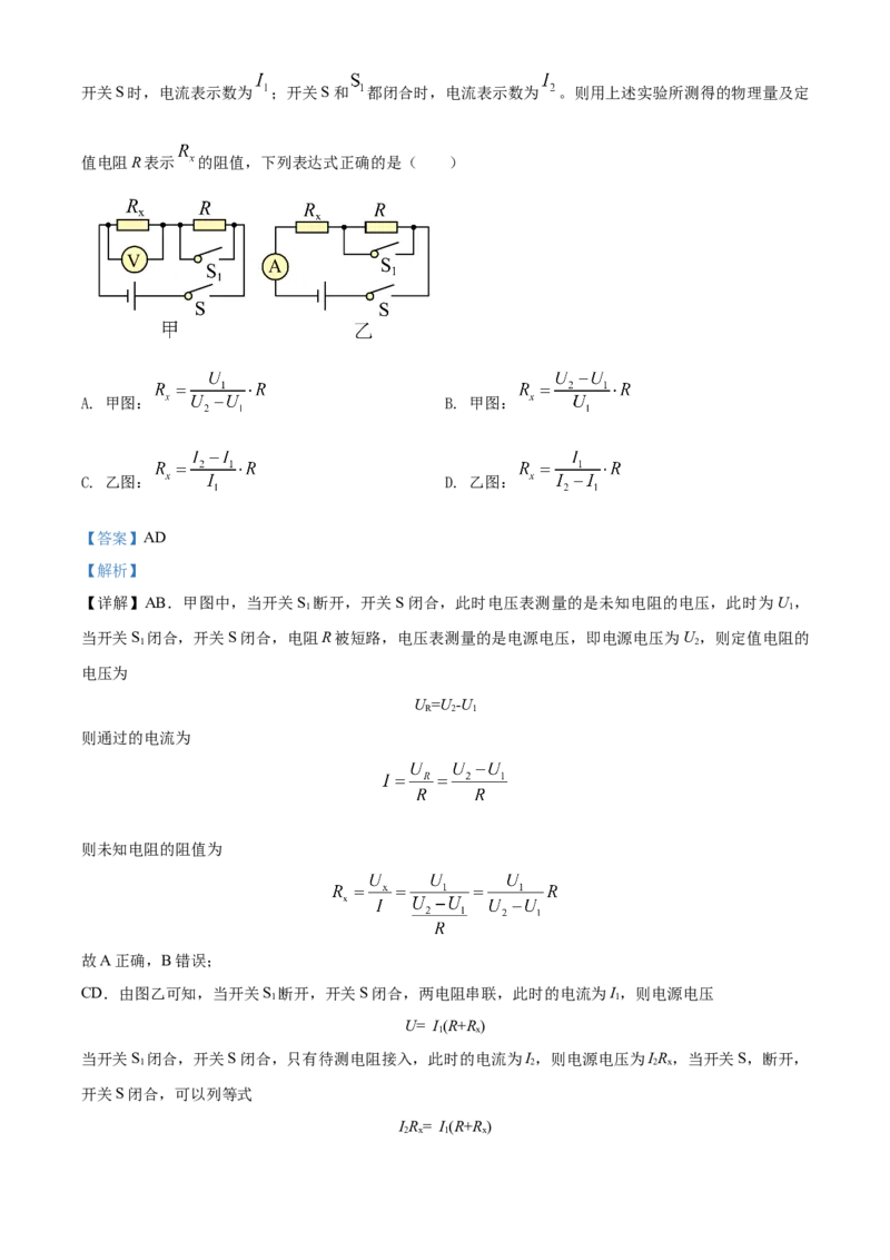 精品解析：北京市东城区2021-2022学年九年级（上）期末考试物理试题（解析版）(1)_北京初中期末题_C605-京七八九_北京9上物理_2021-2022