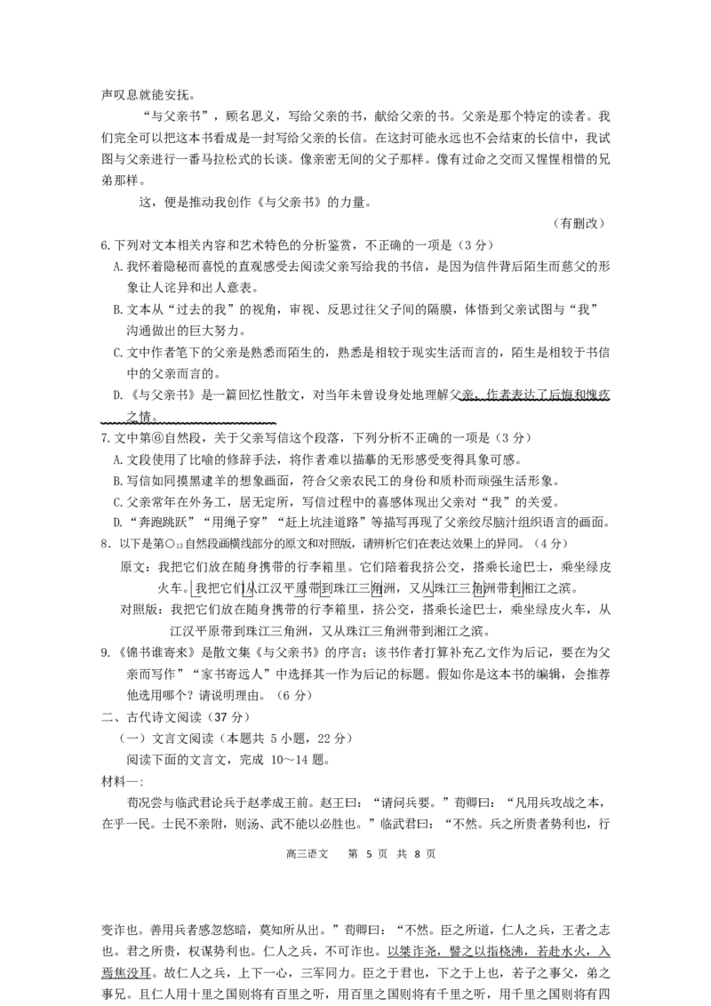 安徽省合肥市第一中学2024-2025学年高三上学期教学质量检测语文试卷_A1502026各地模拟卷（超值！）_11月_241106安徽省合肥市第一中学2024-2025学年高三上学期期中教学质量