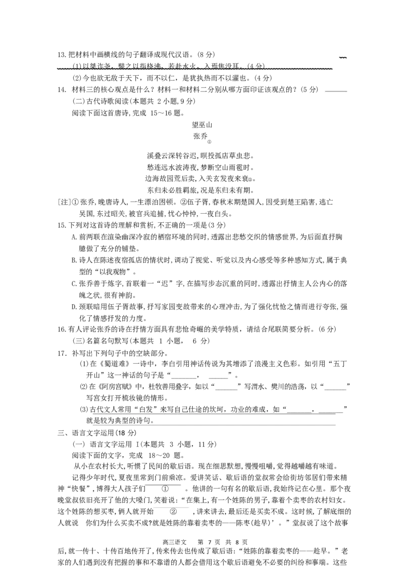 安徽省合肥市第一中学2024-2025学年高三上学期教学质量检测语文试卷_A1502026各地模拟卷（超值！）_11月_241106安徽省合肥市第一中学2024-2025学年高三上学期期中教学质量