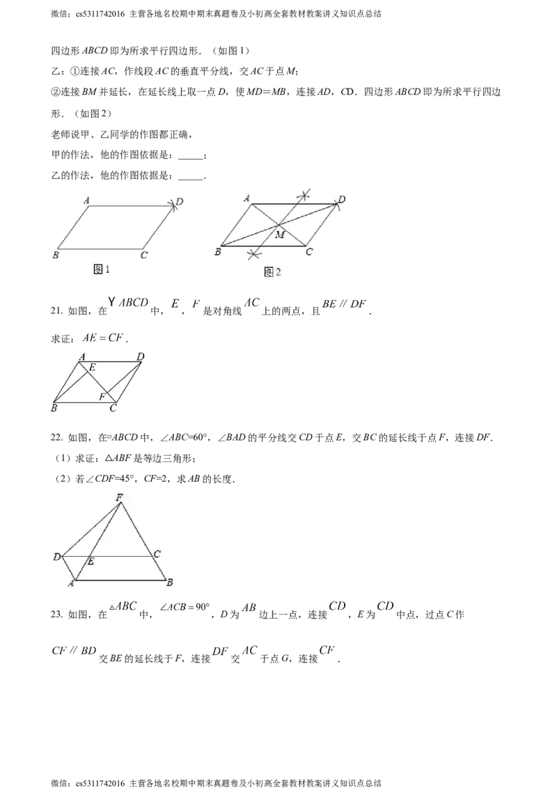精品解析：北京市人大附中西山学校2022-2023学年八年级下学期数学统练3（3月考）（原卷版）(1)_北京初中期末题_C605-京七八九_B京市数学七八九_北京7下数学_2022-2024_北京数学7下月考