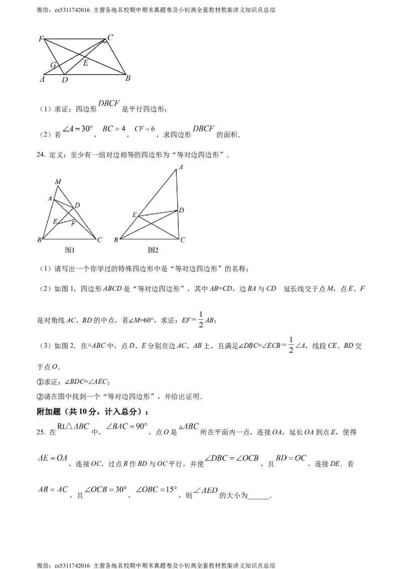 精品解析：北京市人大附中西山学校2022-2023学年八年级下学期数学统练3（3月考）（原卷版）(1)_北京初中期末题_C605-京七八九_B京市数学七八九_北京7下数学_2022-2024_北京数学7下月考