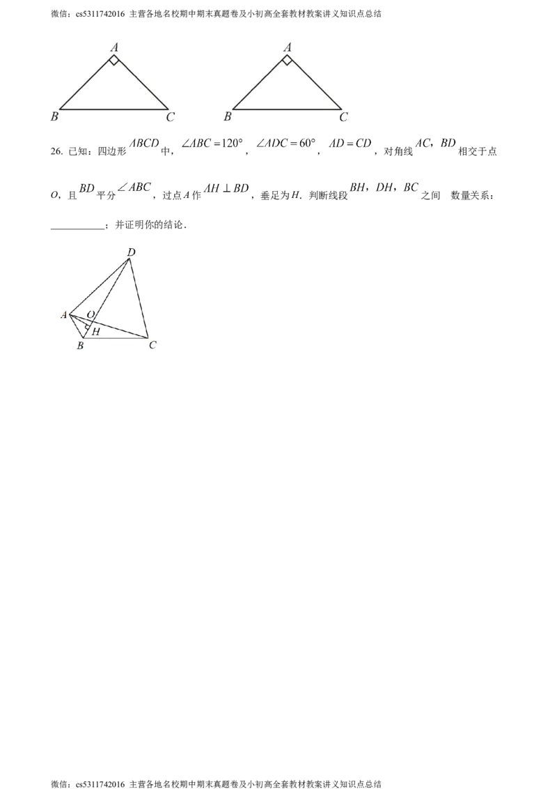 精品解析：北京市人大附中西山学校2022-2023学年八年级下学期数学统练3（3月考）（原卷版）(1)_北京初中期末题_C605-京七八九_B京市数学七八九_北京7下数学_2022-2024_北京数学7下月考
