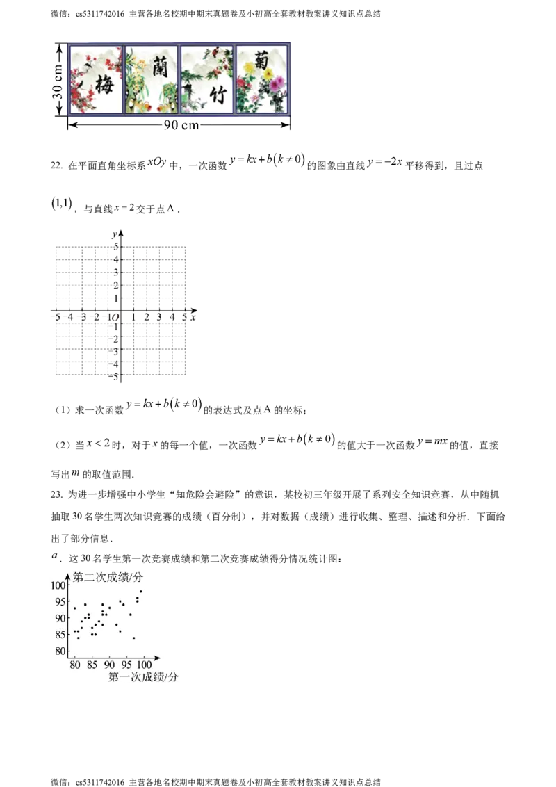 精品解析：北京市三帆中学2023-2024学年九年级下学期月考数学试题（原卷版）(1)_北京初中期末题_C605-京七八九_B京市数学七八九_北京9下数学(含中考模拟）_北京数学9下月考