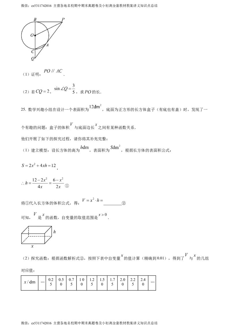 精品解析：北京市三帆中学2023-2024学年九年级下学期月考数学试题（原卷版）(1)_北京初中期末题_C605-京七八九_B京市数学七八九_北京9下数学(含中考模拟）_北京数学9下月考