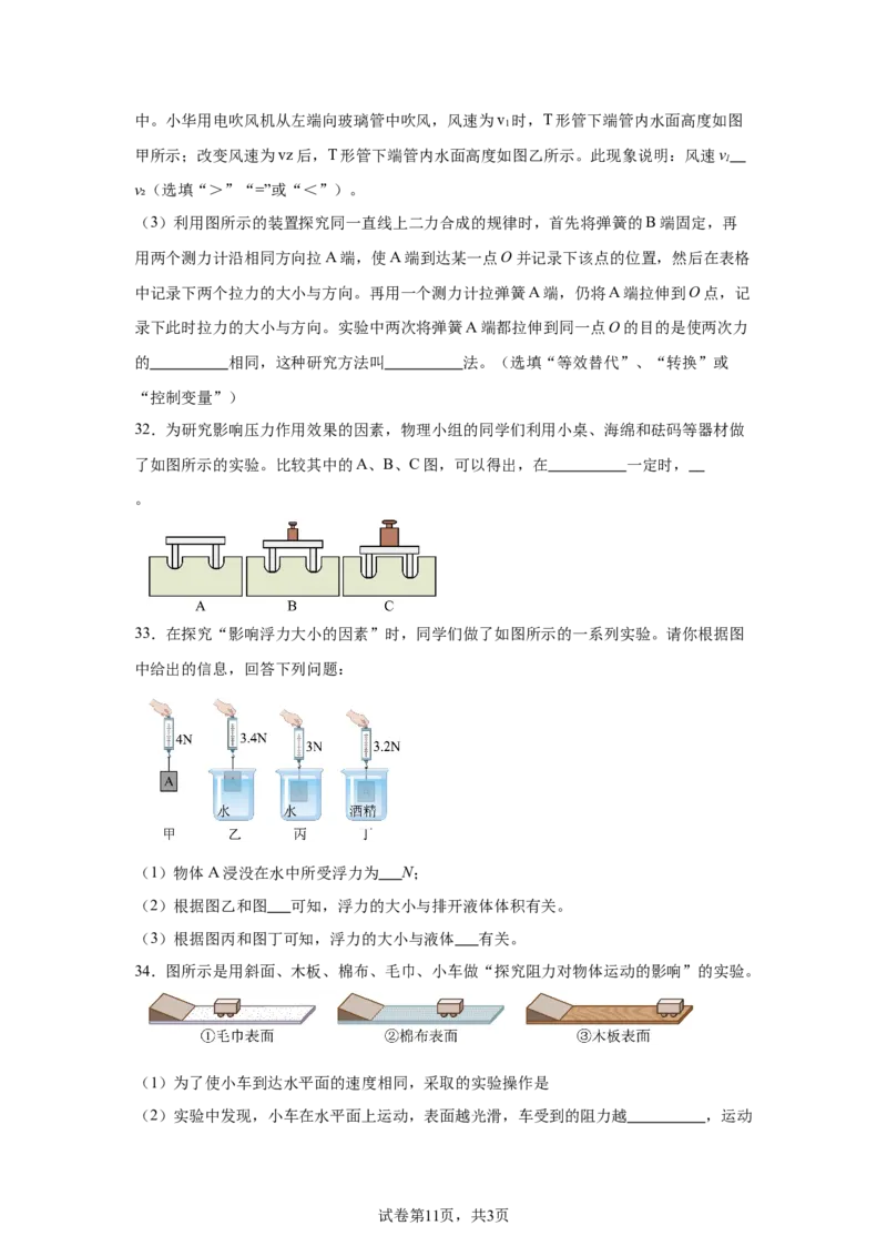 精品解析：北京市三帆中学2023-2024学年八年级下学期期中考试物理试卷-A4答案卷尾(1)_北京初中期末题_C605-京七八九_B京物理八九_物理_八年级下学期物理_2023-2024