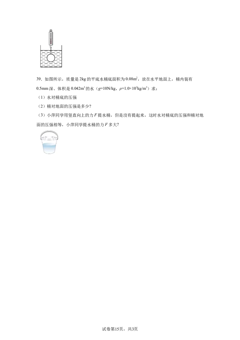 精品解析：北京市三帆中学2023-2024学年八年级下学期期中考试物理试卷-A4答案卷尾(1)_北京初中期末题_C605-京七八九_B京物理八九_物理_八年级下学期物理_2023-2024