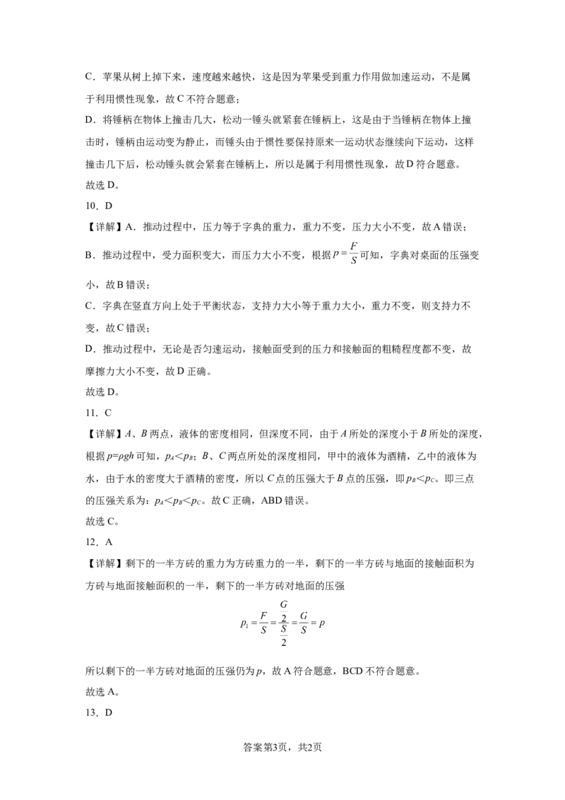 精品解析：北京市三帆中学2023-2024学年八年级下学期期中考试物理试卷-A4答案卷尾(1)_北京初中期末题_C605-京七八九_B京物理八九_物理_八年级下学期物理_2023-2024