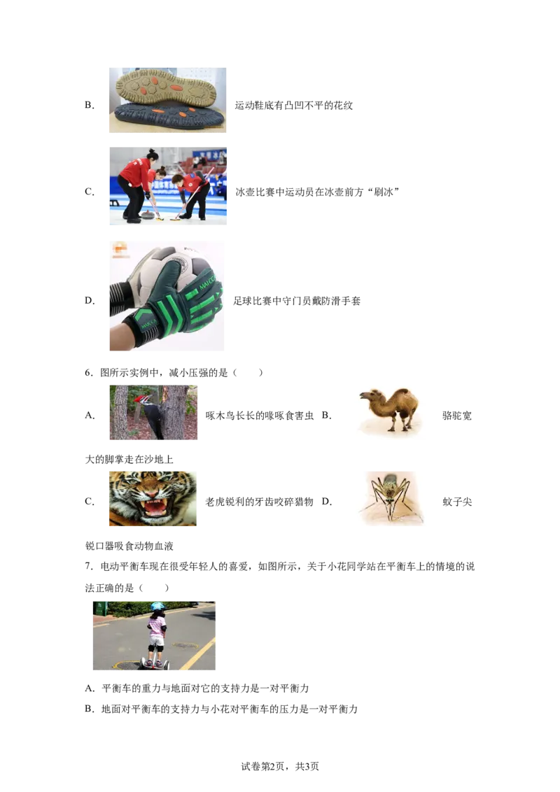 精品解析：北京市三帆中学2023-2024学年八年级下学期期中考试物理试卷-A4答案卷尾(1)_北京初中期末题_C605-京七八九_B京物理八九_物理_八年级下学期物理_2023-2024