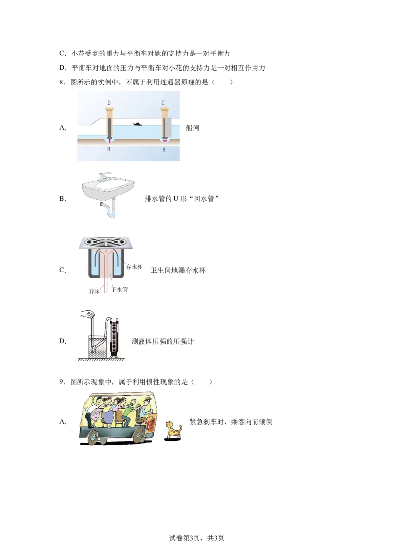 精品解析：北京市三帆中学2023-2024学年八年级下学期期中考试物理试卷-A4答案卷尾(1)_北京初中期末题_C605-京七八九_B京物理八九_物理_八年级下学期物理_2023-2024