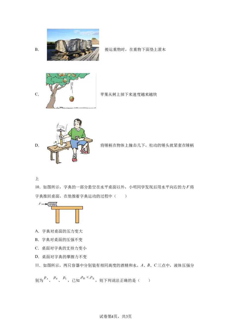 精品解析：北京市三帆中学2023-2024学年八年级下学期期中考试物理试卷-A4答案卷尾(1)_北京初中期末题_C605-京七八九_B京物理八九_物理_八年级下学期物理_2023-2024