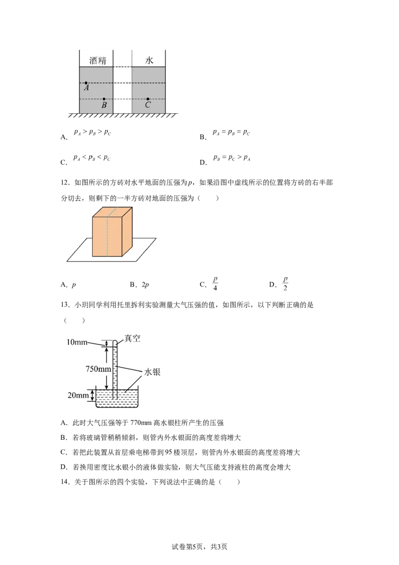 精品解析：北京市三帆中学2023-2024学年八年级下学期期中考试物理试卷-A4答案卷尾(1)_北京初中期末题_C605-京七八九_B京物理八九_物理_八年级下学期物理_2023-2024