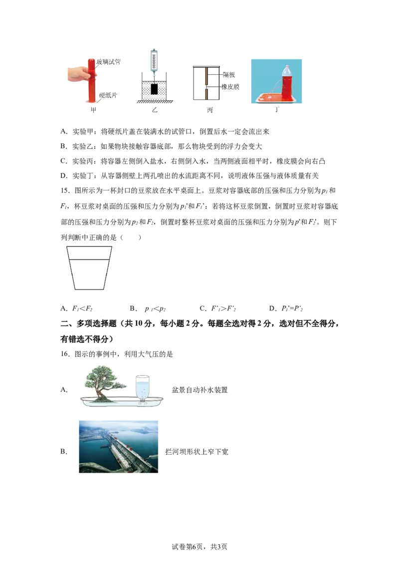 精品解析：北京市三帆中学2023-2024学年八年级下学期期中考试物理试卷-A4答案卷尾(1)_北京初中期末题_C605-京七八九_B京物理八九_物理_八年级下学期物理_2023-2024