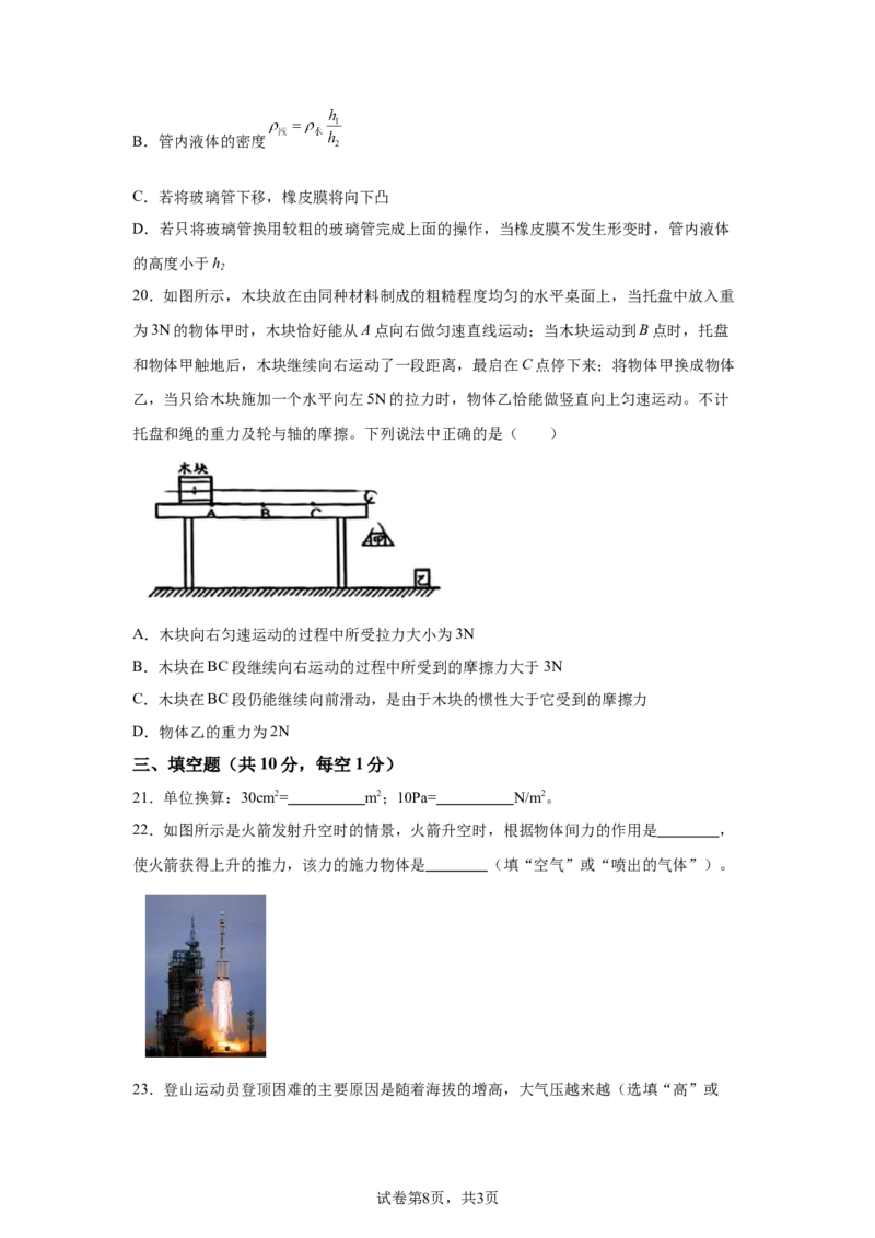 精品解析：北京市三帆中学2023-2024学年八年级下学期期中考试物理试卷-A4答案卷尾(1)_北京初中期末题_C605-京七八九_B京物理八九_物理_八年级下学期物理_2023-2024