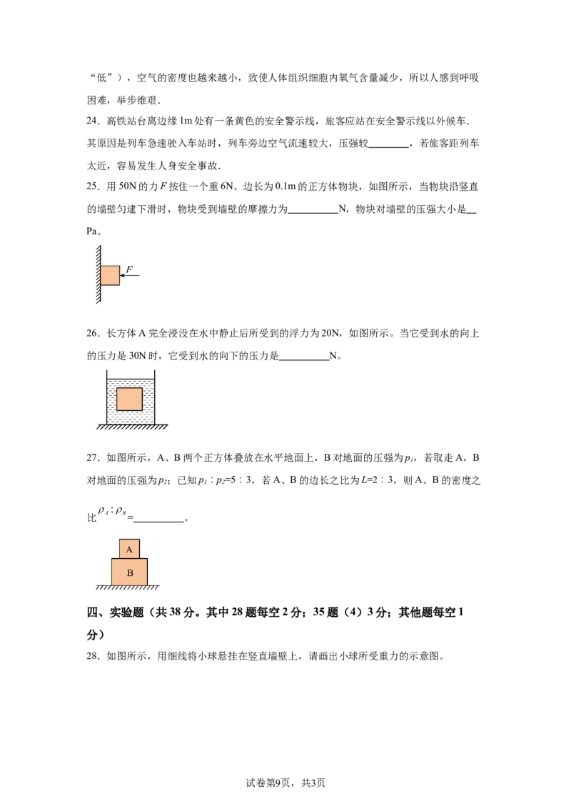 精品解析：北京市三帆中学2023-2024学年八年级下学期期中考试物理试卷-A4答案卷尾(1)_北京初中期末题_C605-京七八九_B京物理八九_物理_八年级下学期物理_2023-2024