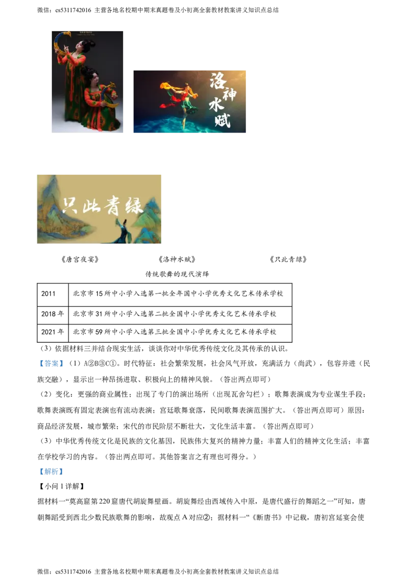 精品解析：北京市昌平区2022-2023学年七年级下学期期末历史试题（解析版）(1)_北京初中期末题_C605-京七八九_B京历史七八九_北京7下历史_2022-2024_北京历史7下期末