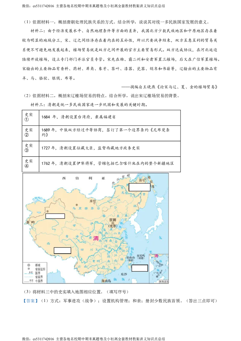 精品解析：北京市昌平区2022-2023学年七年级下学期期末历史试题（解析版）(1)_北京初中期末题_C605-京七八九_B京历史七八九_北京7下历史_2022-2024_北京历史7下期末