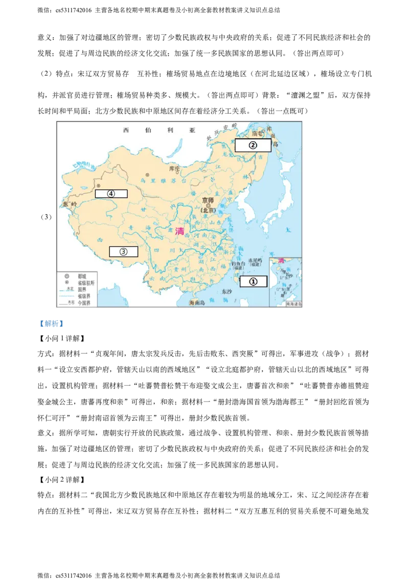 精品解析：北京市昌平区2022-2023学年七年级下学期期末历史试题（解析版）(1)_北京初中期末题_C605-京七八九_B京历史七八九_北京7下历史_2022-2024_北京历史7下期末
