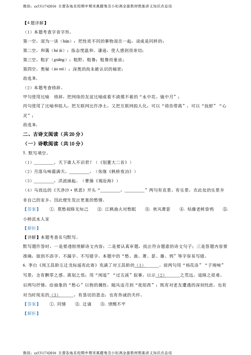 精品解析：北京市大兴区2023-2024学年七年级上学期期中语文试题（解析版）(1)_北京初中期末题_C605-京七八九_B语文七八九_北京语文七上_2022-2024_北京语文7上期中