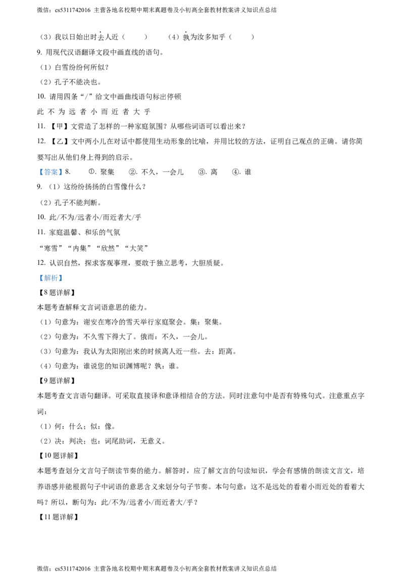 精品解析：北京市大兴区2023-2024学年七年级上学期期中语文试题（解析版）(1)_北京初中期末题_C605-京七八九_B语文七八九_北京语文七上_2022-2024_北京语文7上期中
