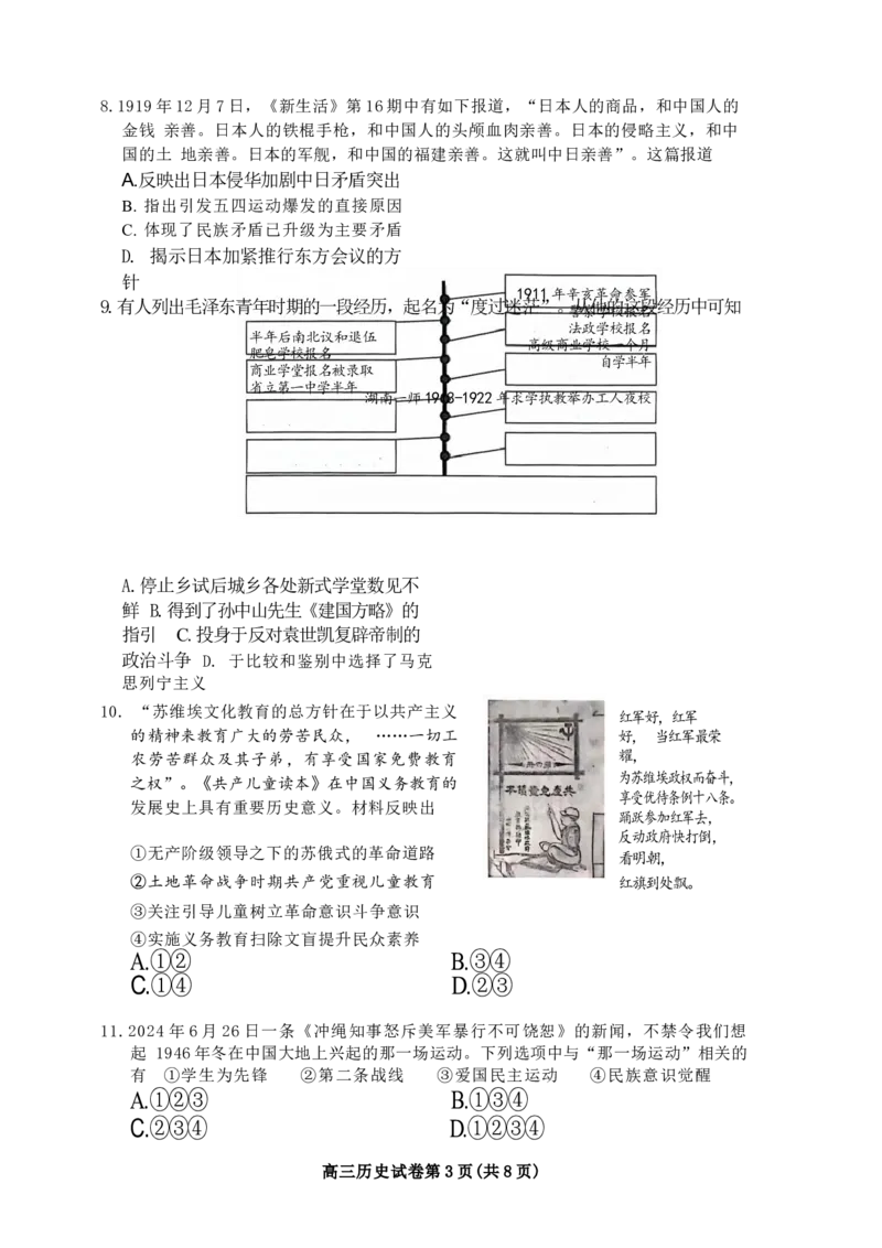 北京市朝阳区2024-2025学年高三上学期期中考试历史试卷_A1502026各地模拟卷（超值！）_11月_241115北京市朝阳区2024-2025学年高三上学期期中考试（全科）