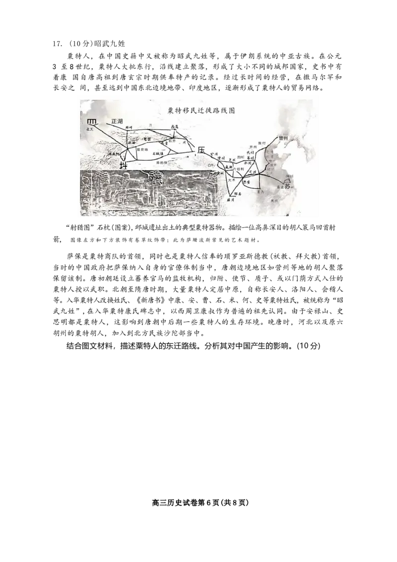 北京市朝阳区2024-2025学年高三上学期期中考试历史试卷_A1502026各地模拟卷（超值！）_11月_241115北京市朝阳区2024-2025学年高三上学期期中考试（全科）