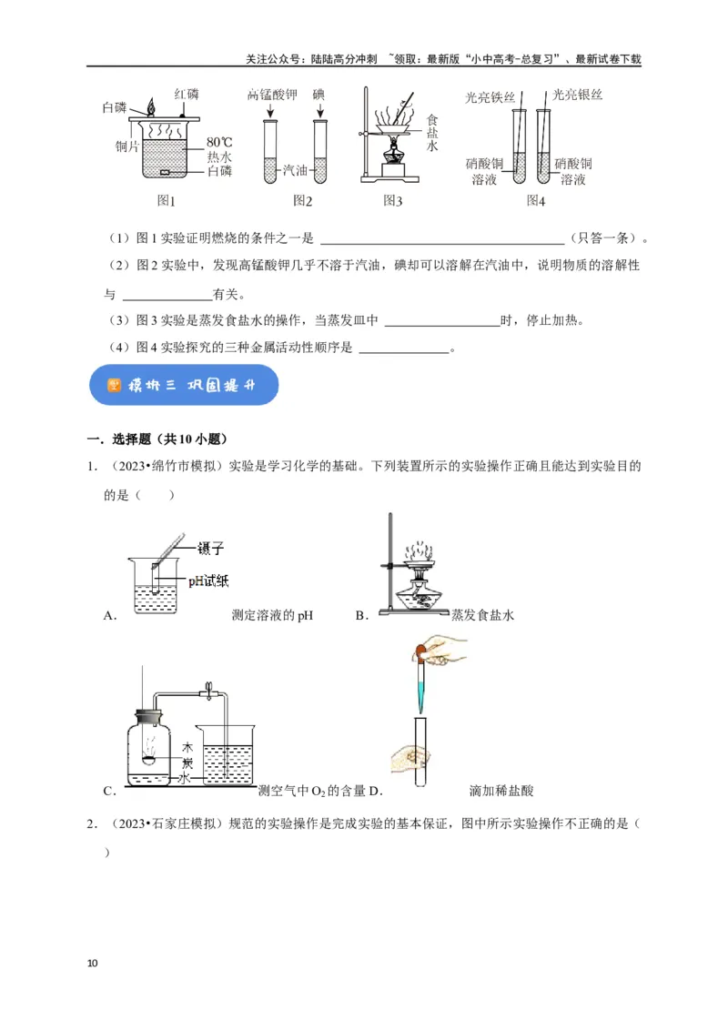 专题17物质的分离和提纯（原卷版）_02中考总复习（2026版更新中）_05-化学-中考总复习_2024年中考复习资料_一轮复习资料_完2024年中考化学复习考点一遍过（全国通用）