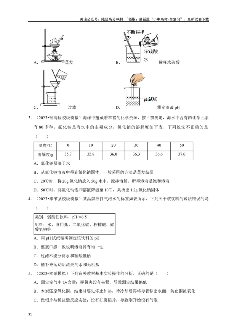 专题17物质的分离和提纯（原卷版）_02中考总复习（2026版更新中）_05-化学-中考总复习_2024年中考复习资料_一轮复习资料_完2024年中考化学复习考点一遍过（全国通用）