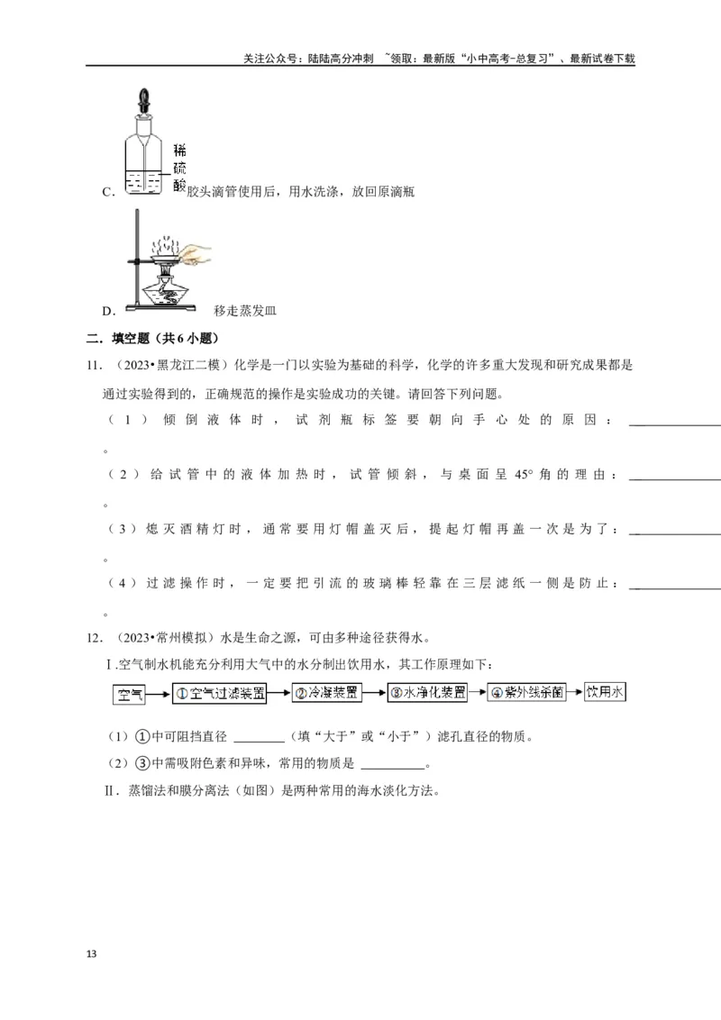 专题17物质的分离和提纯（原卷版）_02中考总复习（2026版更新中）_05-化学-中考总复习_2024年中考复习资料_一轮复习资料_完2024年中考化学复习考点一遍过（全国通用）
