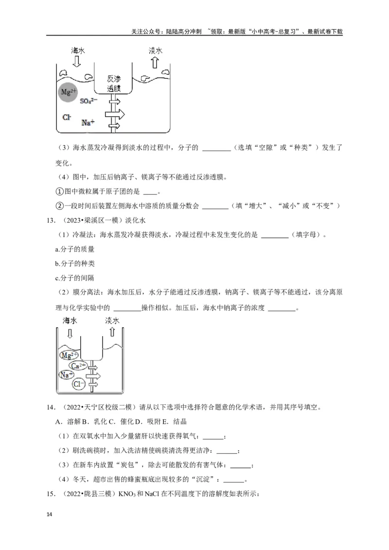 专题17物质的分离和提纯（原卷版）_02中考总复习（2026版更新中）_05-化学-中考总复习_2024年中考复习资料_一轮复习资料_完2024年中考化学复习考点一遍过（全国通用）