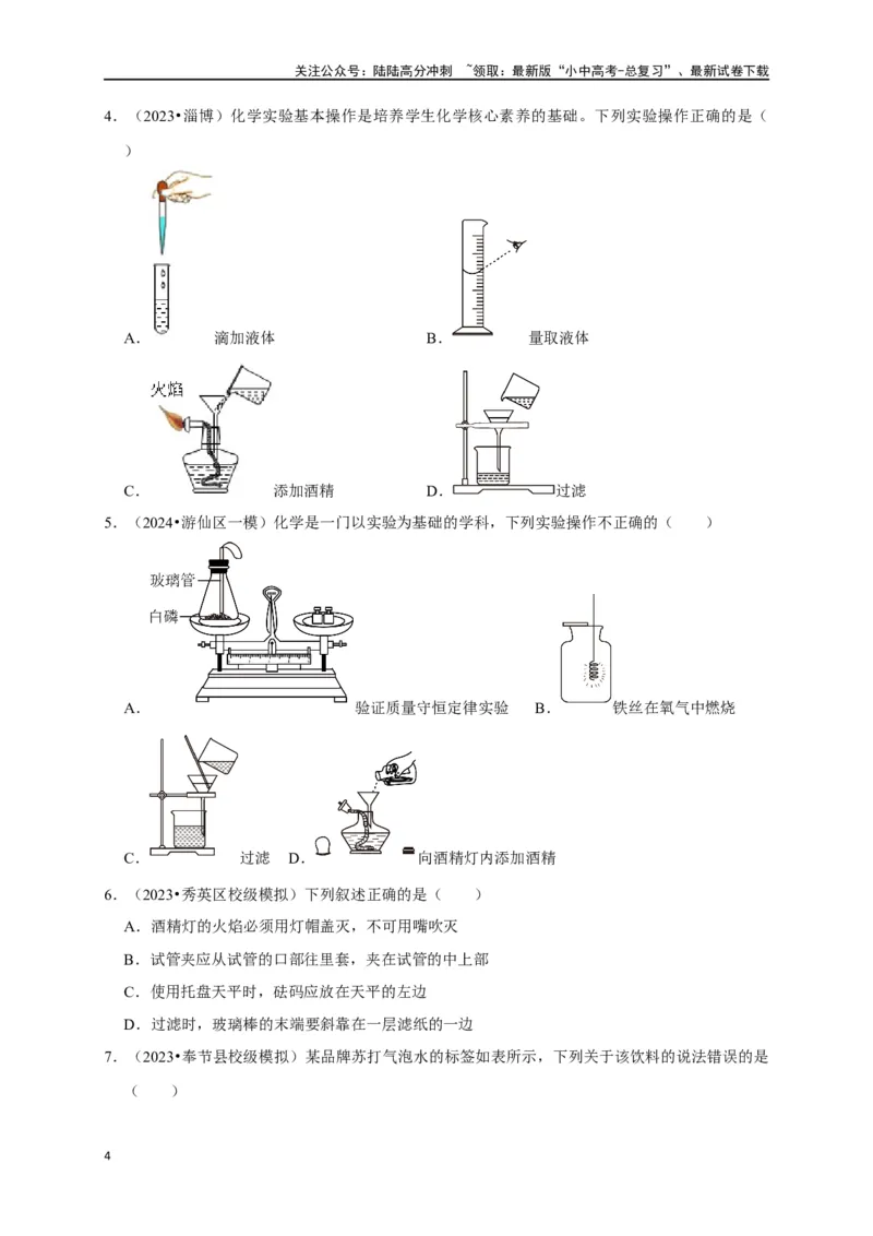 专题17物质的分离和提纯（原卷版）_02中考总复习（2026版更新中）_05-化学-中考总复习_2024年中考复习资料_一轮复习资料_完2024年中考化学复习考点一遍过（全国通用）