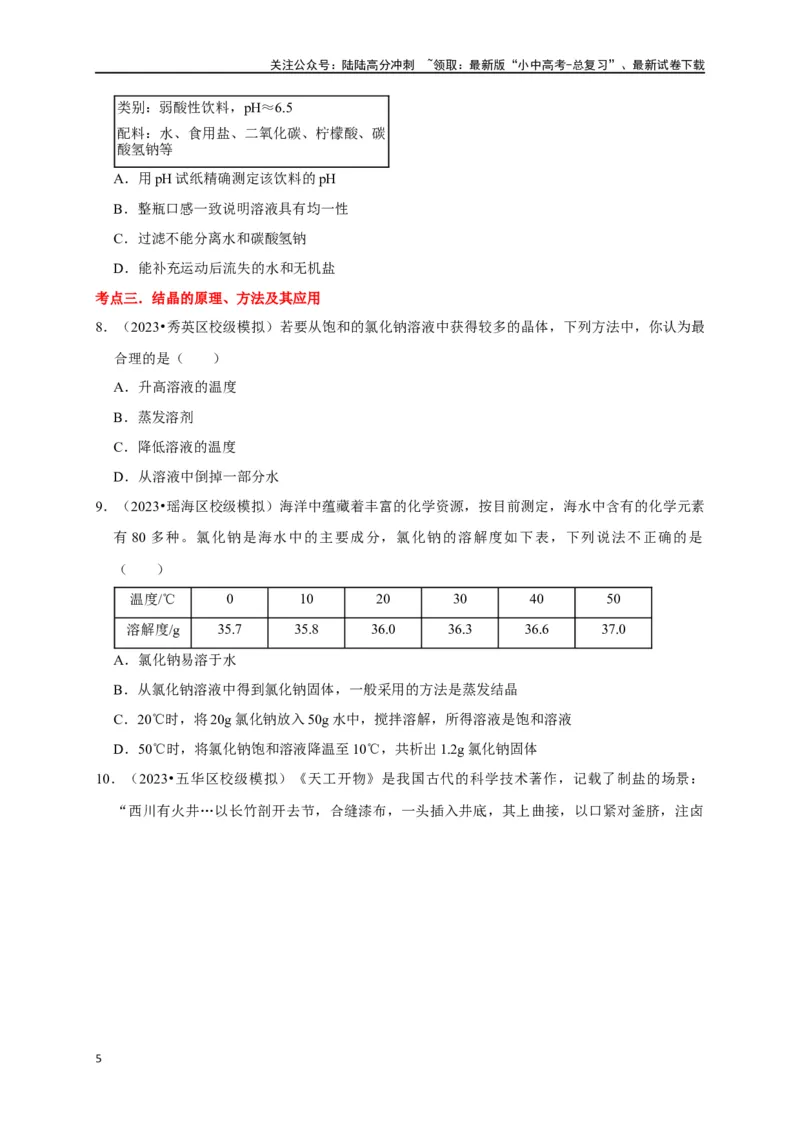 专题17物质的分离和提纯（原卷版）_02中考总复习（2026版更新中）_05-化学-中考总复习_2024年中考复习资料_一轮复习资料_完2024年中考化学复习考点一遍过（全国通用）
