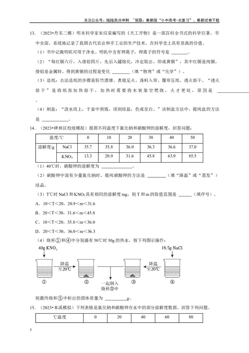 专题17物质的分离和提纯（原卷版）_02中考总复习（2026版更新中）_05-化学-中考总复习_2024年中考复习资料_一轮复习资料_完2024年中考化学复习考点一遍过（全国通用）
