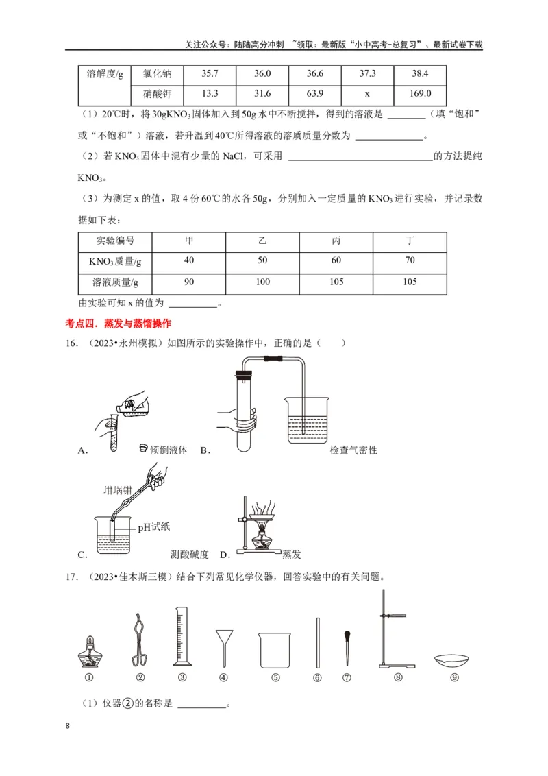 专题17物质的分离和提纯（原卷版）_02中考总复习（2026版更新中）_05-化学-中考总复习_2024年中考复习资料_一轮复习资料_完2024年中考化学复习考点一遍过（全国通用）