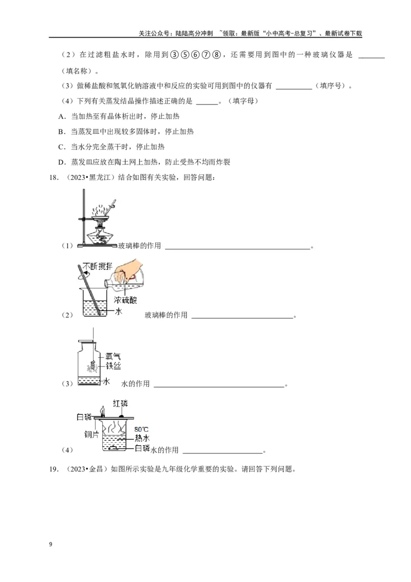 专题17物质的分离和提纯（原卷版）_02中考总复习（2026版更新中）_05-化学-中考总复习_2024年中考复习资料_一轮复习资料_完2024年中考化学复习考点一遍过（全国通用）