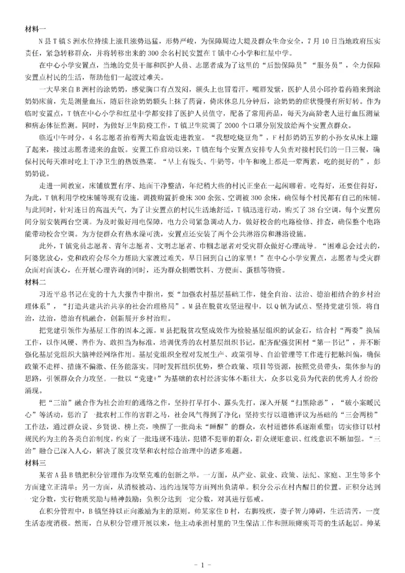 2020年江西省高校毕业生&ldquo;三支一扶&rdquo;考试《综合应用能力》_26事业职测+综合_闲鱼2026事业单位职测+综合_职测+综合真题合集ABCDE_A类-综合管理_综合应用能力历年真题（不定时更新）