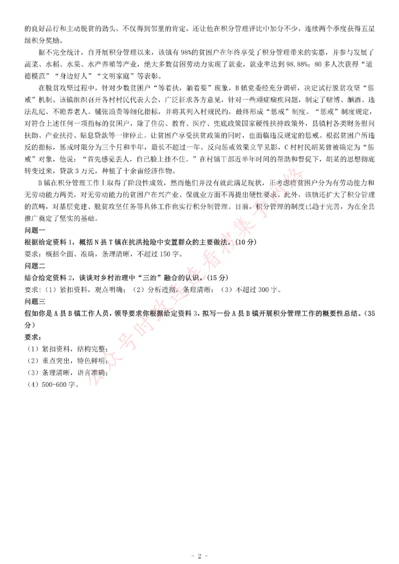 2020年江西省高校毕业生&ldquo;三支一扶&rdquo;考试《综合应用能力》_26事业职测+综合_闲鱼2026事业单位职测+综合_职测+综合真题合集ABCDE_A类-综合管理_综合应用能力历年真题（不定时更新）