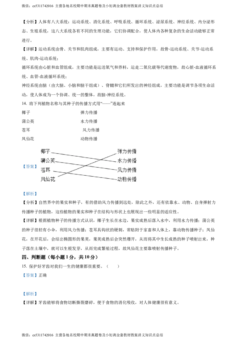 精品解析：北京市房山区2022-2023学年七年级上学期期中生物试题（解析版）(1)_北京初中期末题_C605-京七八九_B京生物七八九_北京7上生物_2022-2024_北京生物7上期中