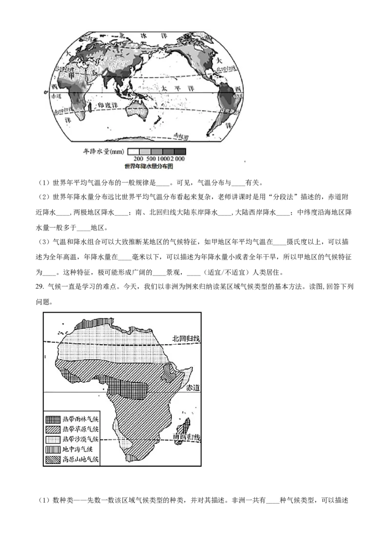 精品解析：北京市平谷区2020-2021学年八年级上学期期末地理试题（原卷版）(1)_北京初中期末题_C605-京七八九_B京地理七八九_地理_北京八上地理