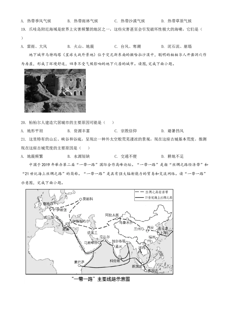 精品解析：北京市平谷区2020-2021学年八年级上学期期末地理试题（原卷版）(1)_北京初中期末题_C605-京七八九_B京地理七八九_地理_北京八上地理