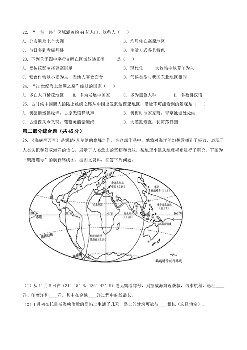精品解析：北京市平谷区2020-2021学年八年级上学期期末地理试题（原卷版）(1)_北京初中期末题_C605-京七八九_B京地理七八九_地理_北京八上地理