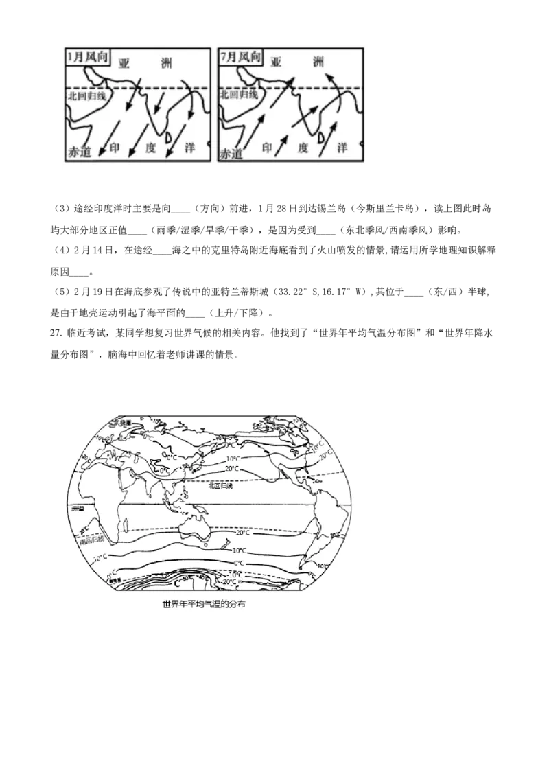 精品解析：北京市平谷区2020-2021学年八年级上学期期末地理试题（原卷版）(1)_北京初中期末题_C605-京七八九_B京地理七八九_地理_北京八上地理