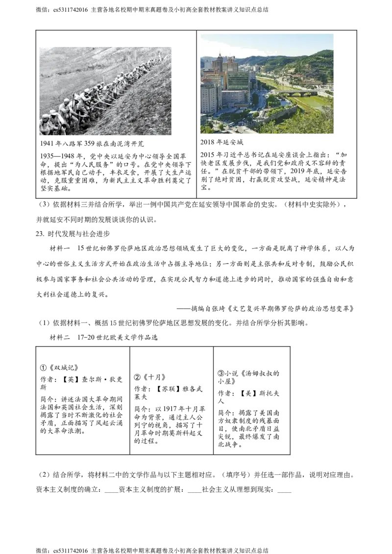 精品解析：2024年北京市通州区九年级历史下学期学业水平模拟考试题（一）（原卷版）(1)_北京初中期末题_C605-京七八九_B京历史七八九_北京9下历史（含中考模拟）_北京历史9下月考