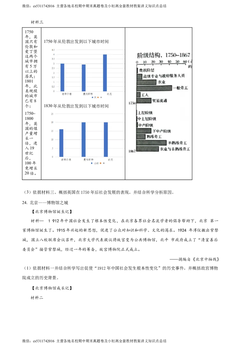 精品解析：2024年北京市通州区九年级历史下学期学业水平模拟考试题（一）（原卷版）(1)_北京初中期末题_C605-京七八九_B京历史七八九_北京9下历史（含中考模拟）_北京历史9下月考