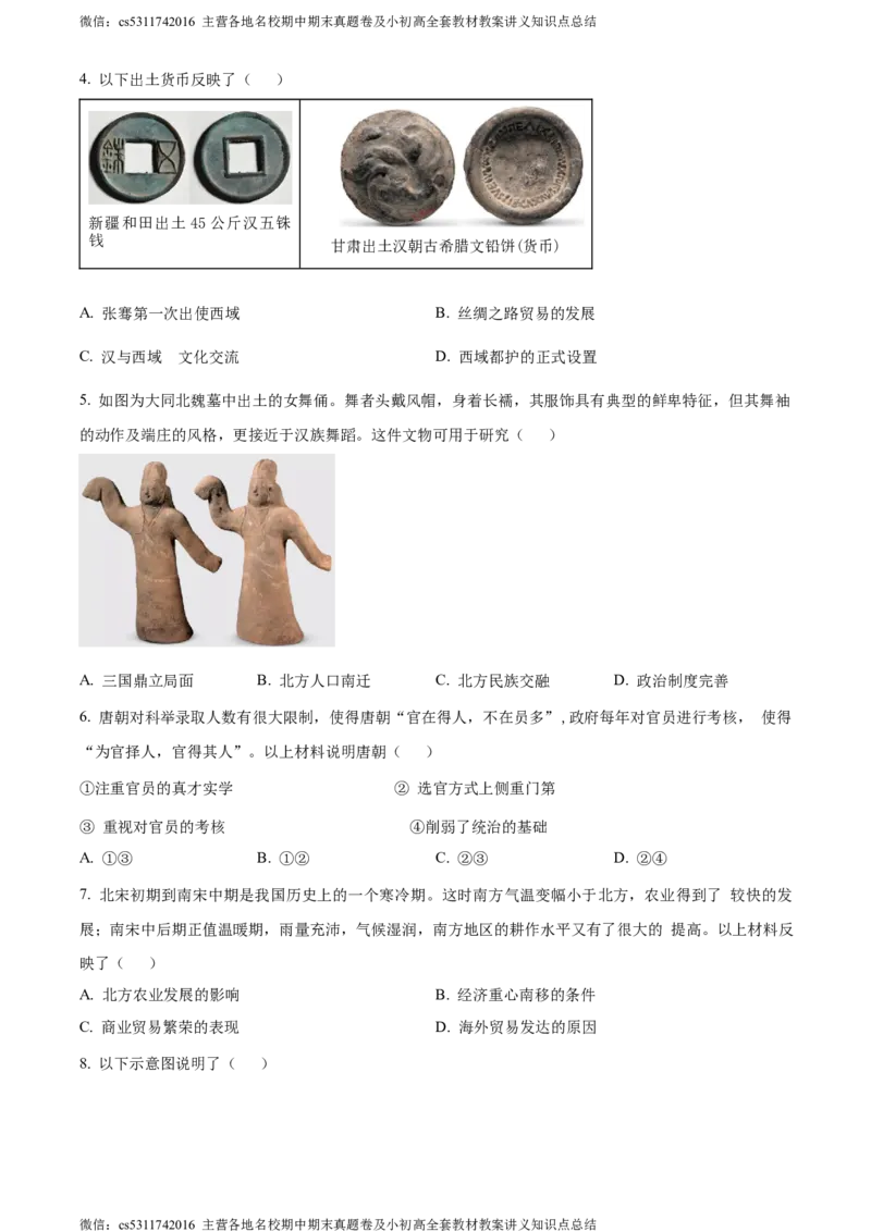 精品解析：2024年北京市通州区九年级历史下学期学业水平模拟考试题（一）（原卷版）(1)_北京初中期末题_C605-京七八九_B京历史七八九_北京9下历史（含中考模拟）_北京历史9下月考