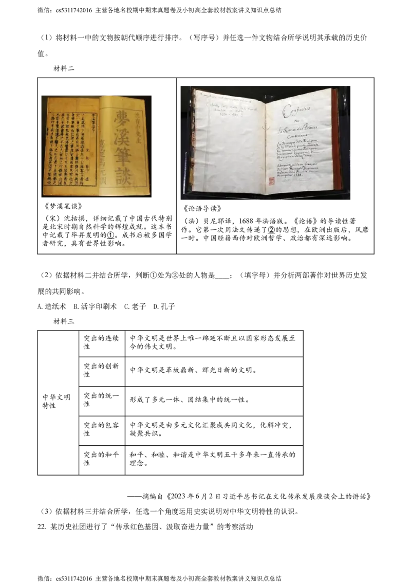 精品解析：2024年北京市通州区九年级历史下学期学业水平模拟考试题（一）（原卷版）(1)_北京初中期末题_C605-京七八九_B京历史七八九_北京9下历史（含中考模拟）_北京历史9下月考